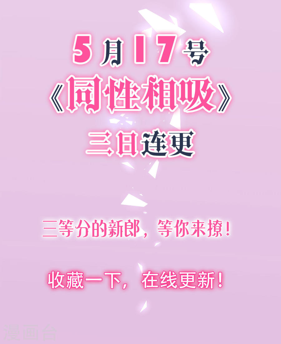 我被总裁黑上了！第179话 32P