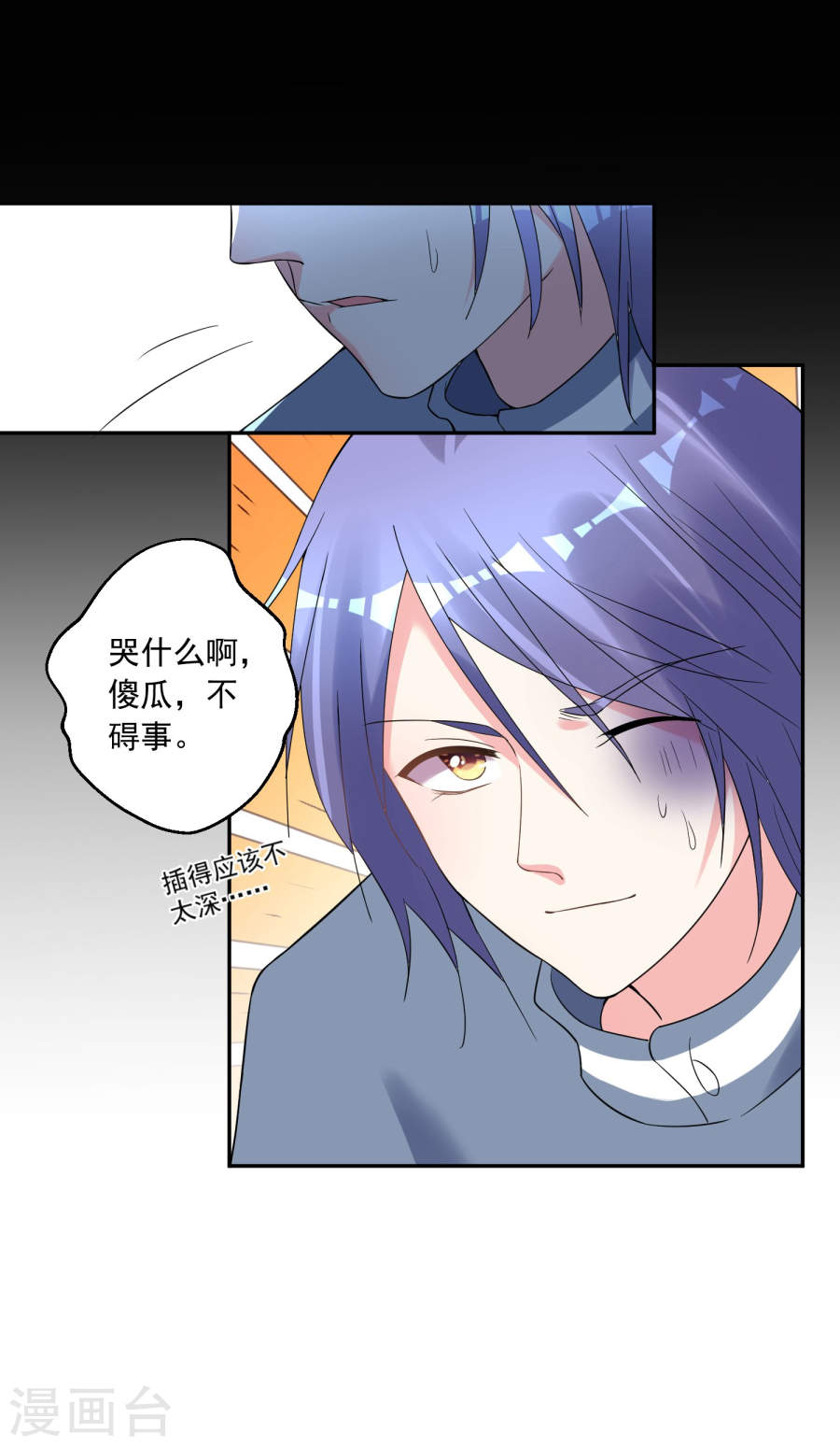 我被总裁黑上了！第180话 30P