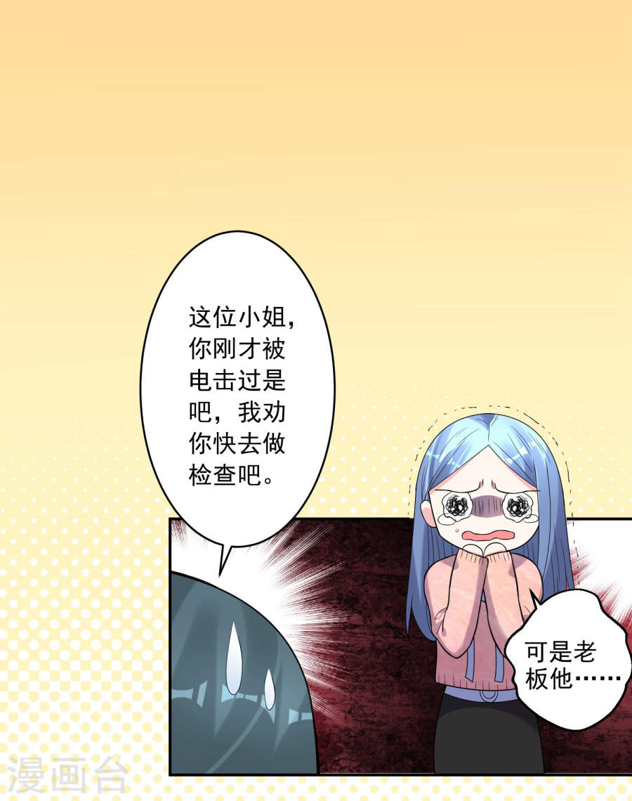 我被总裁黑上了！第180话 30P