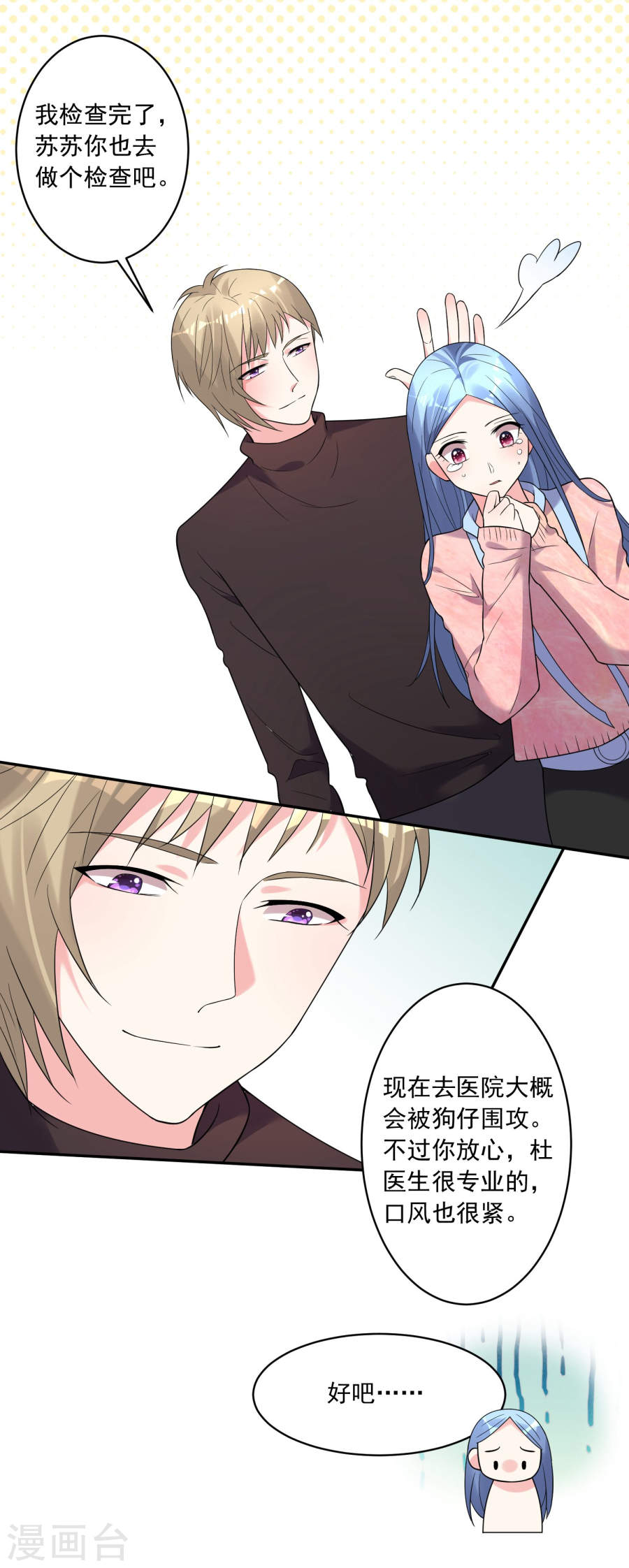 我被总裁黑上了！第180话 30P