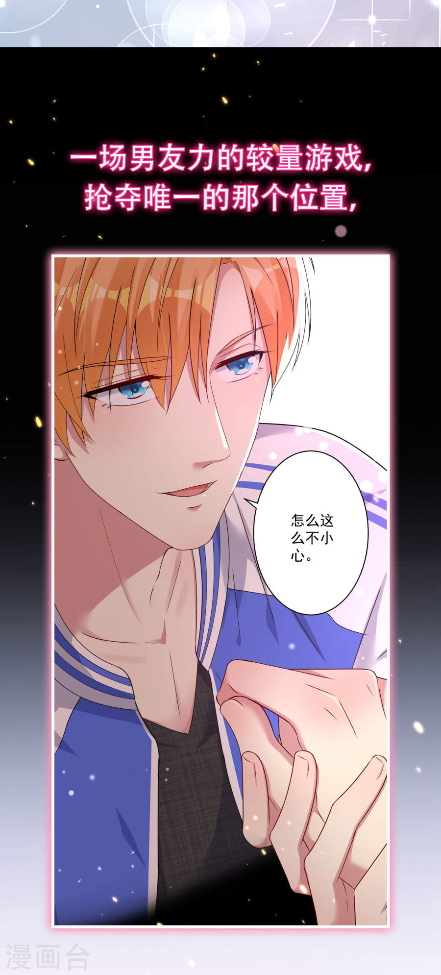 我被总裁黑上了！第180话 30P