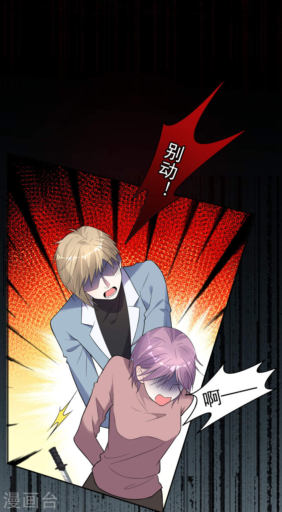 我被总裁黑上了！第180话 30P