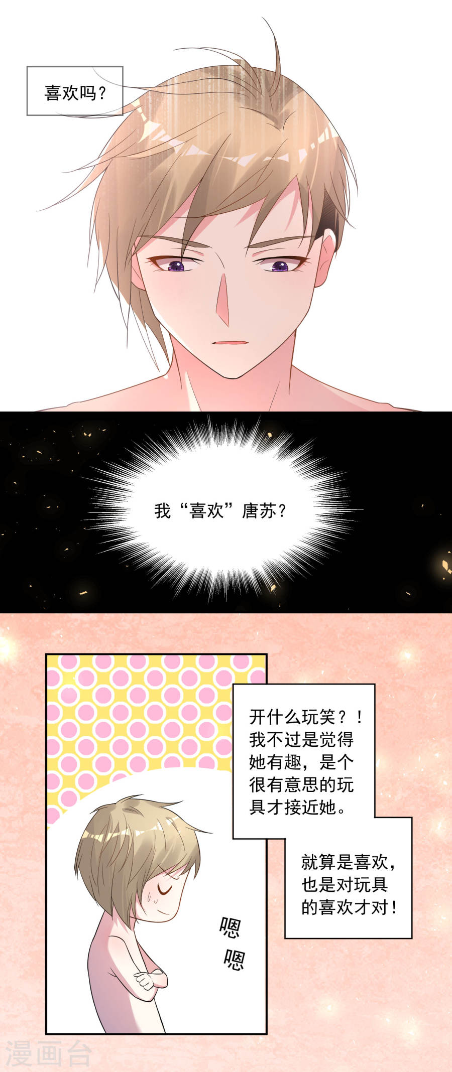 我被总裁黑上了！第181话 25P