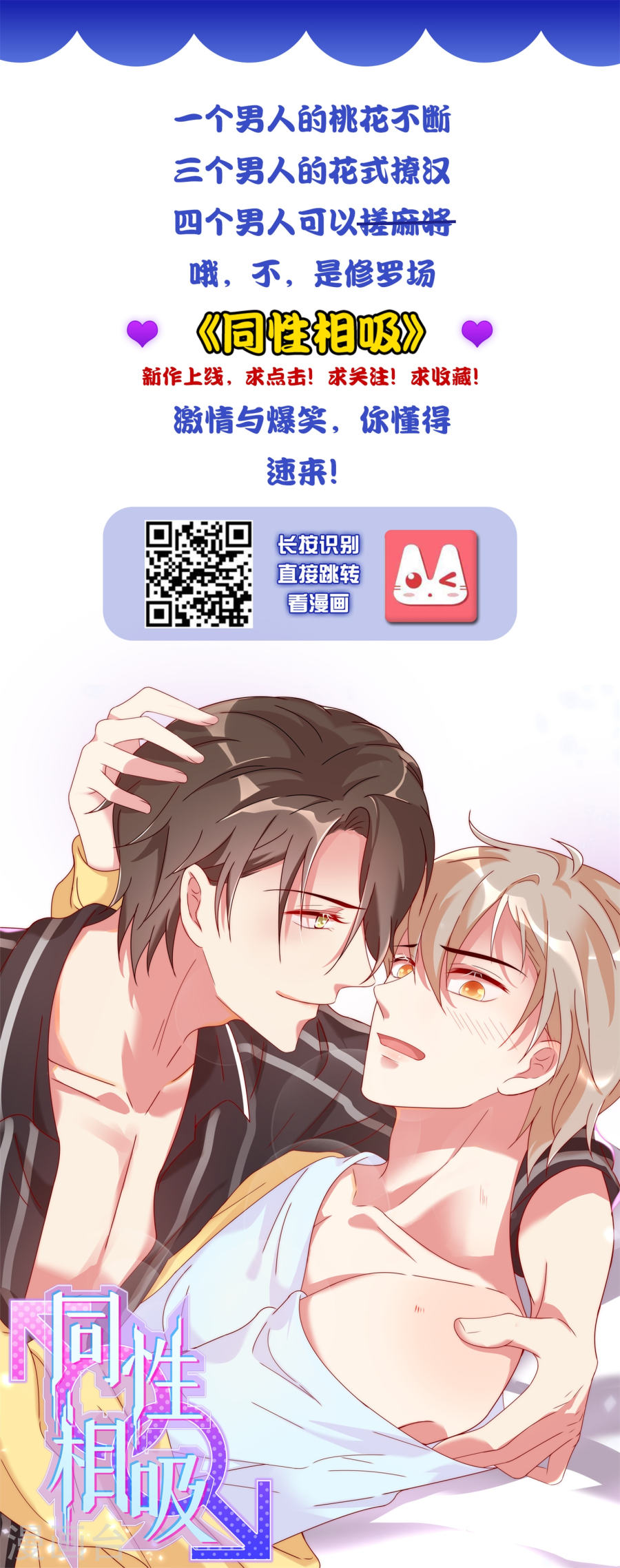 我被总裁黑上了！第182话 27P