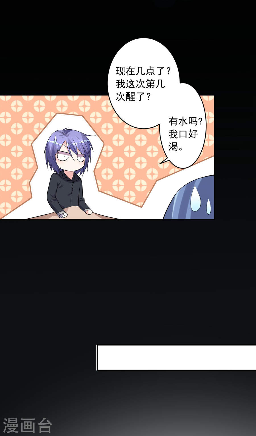 我被总裁黑上了！第182话 27P