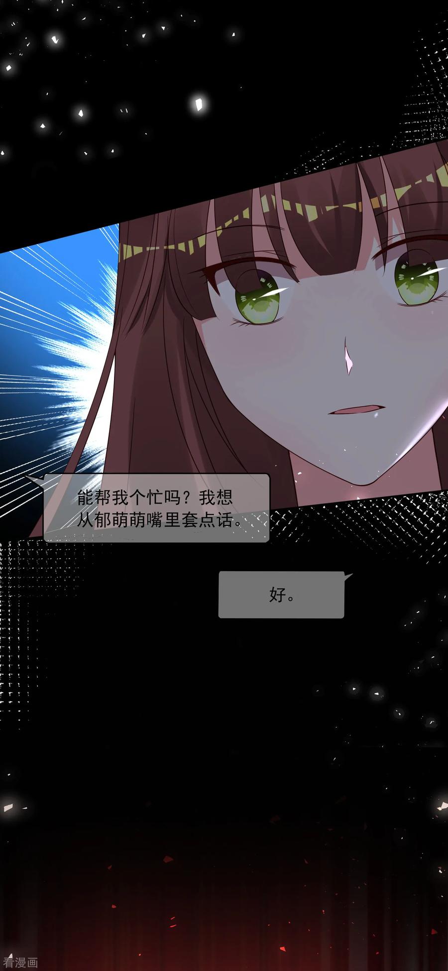 我被总裁黑上了！268话