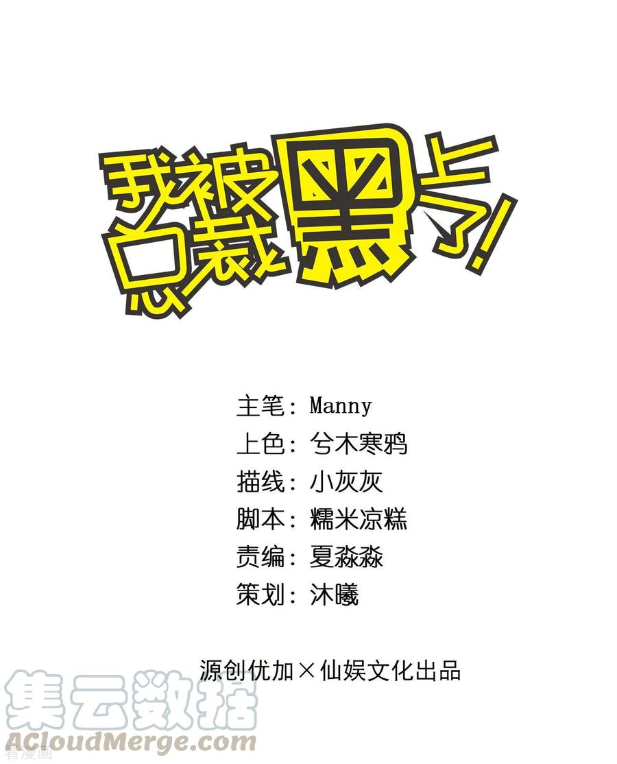 我被总裁黑上了！269话