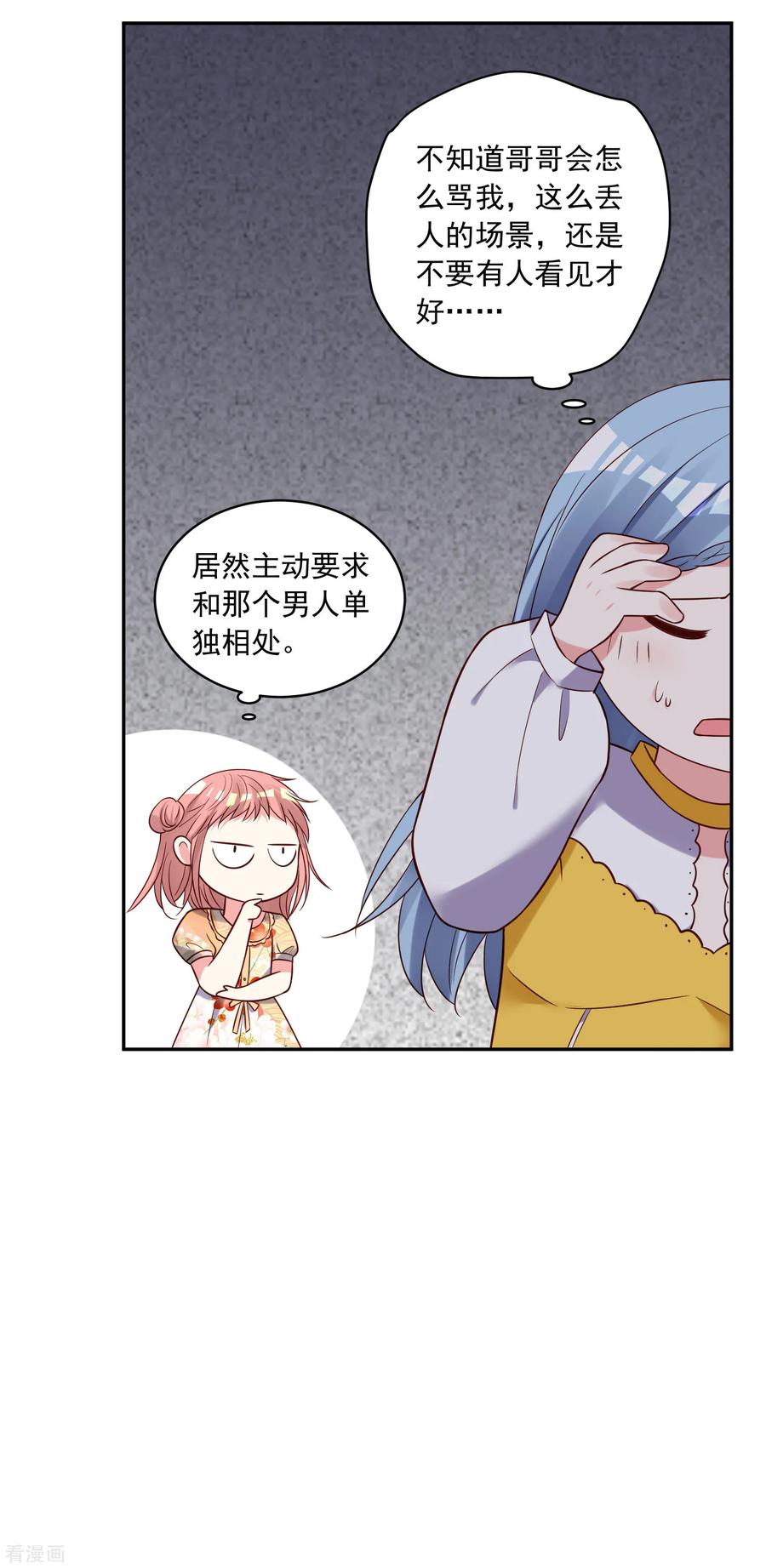 我被总裁黑上了！269话