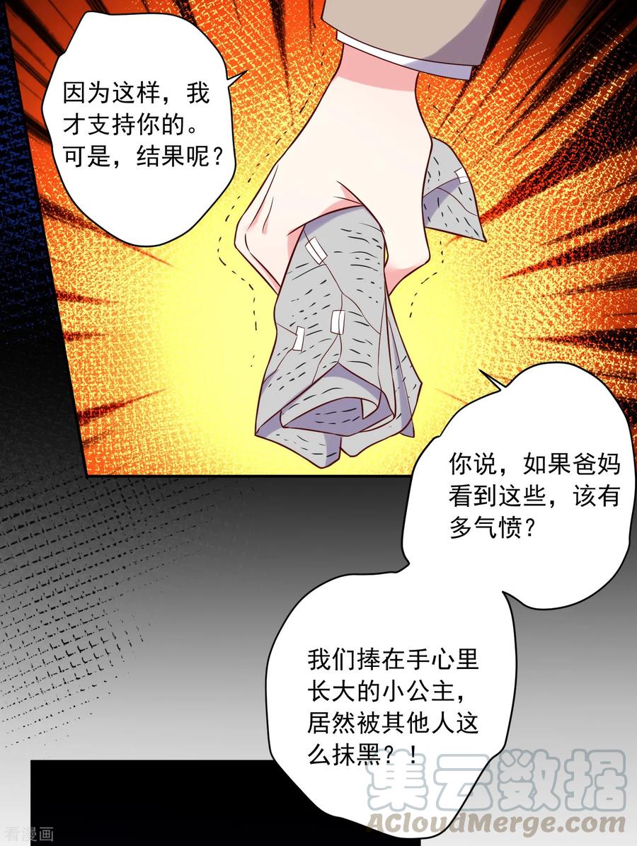 我被总裁黑上了！269话