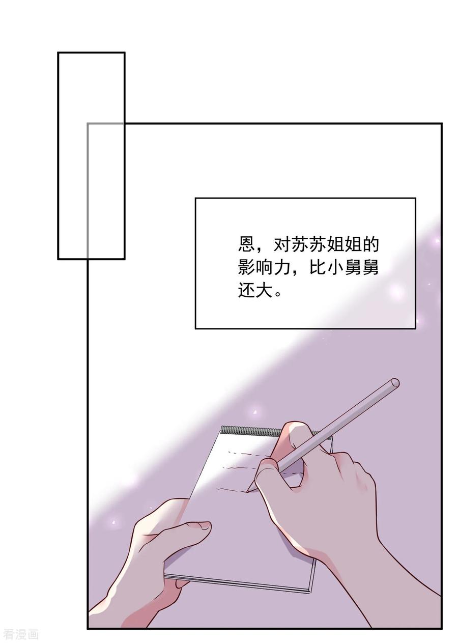 我被总裁黑上了！269话