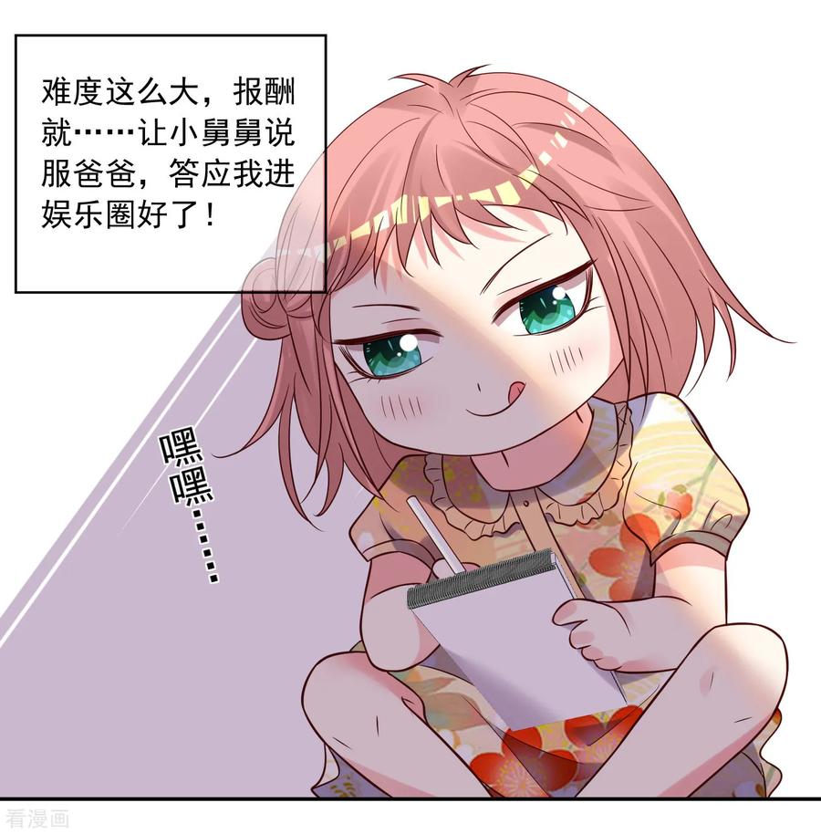 我被总裁黑上了！269话