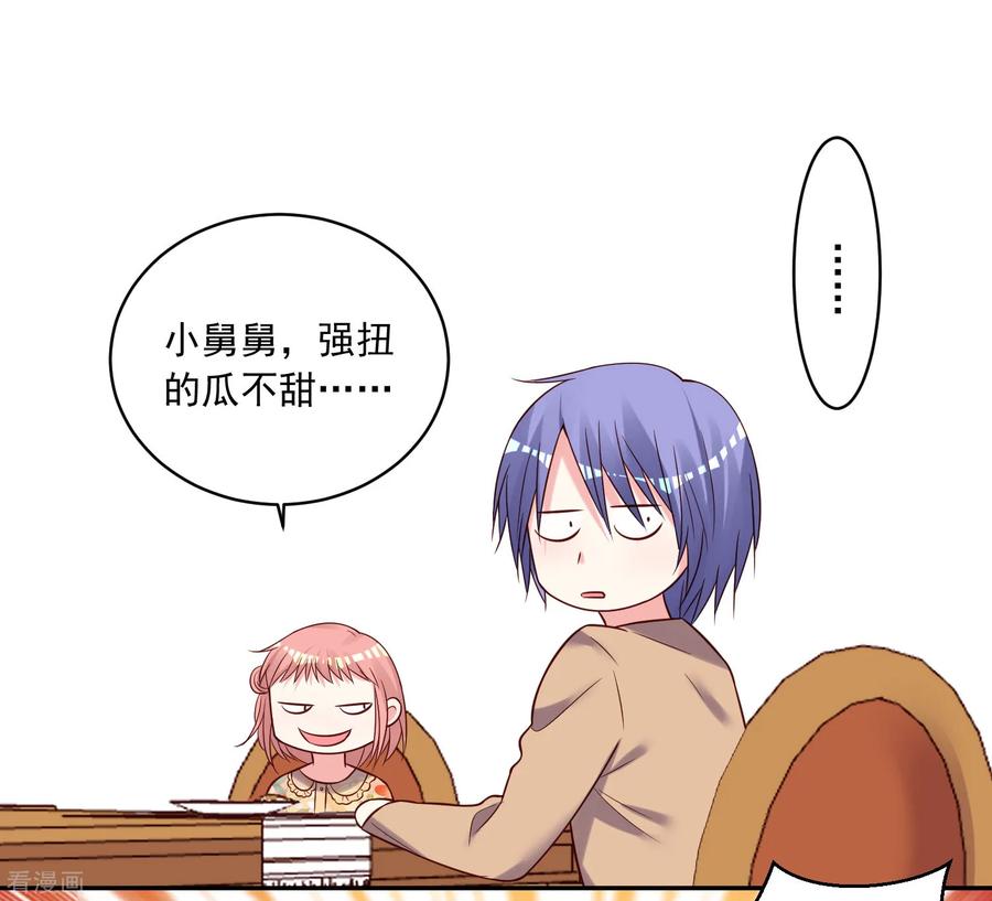 我被总裁黑上了！271话