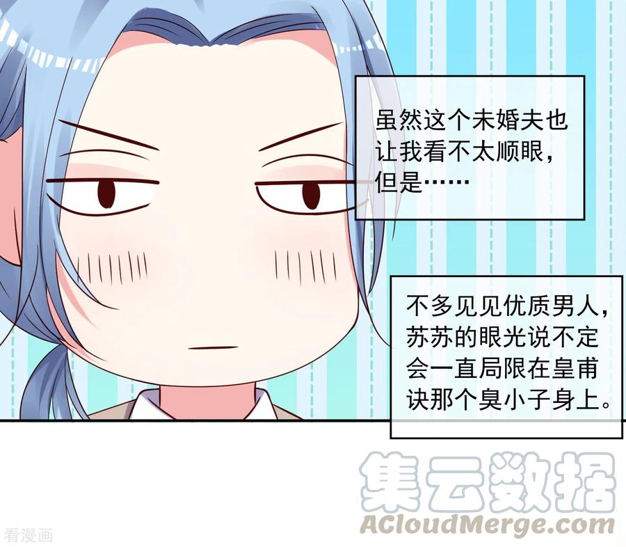 我被总裁黑上了！273话