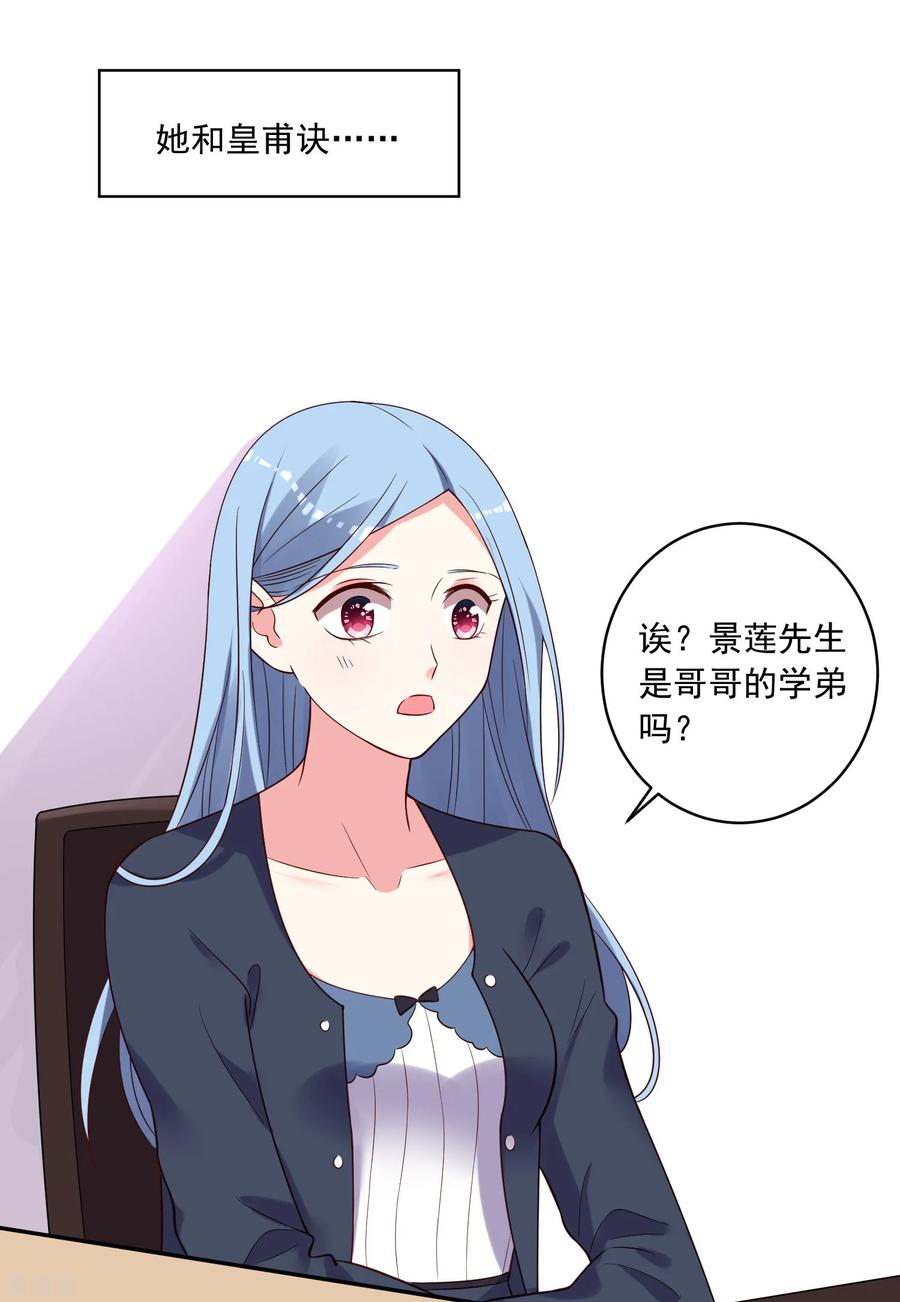 我被总裁黑上了！274话