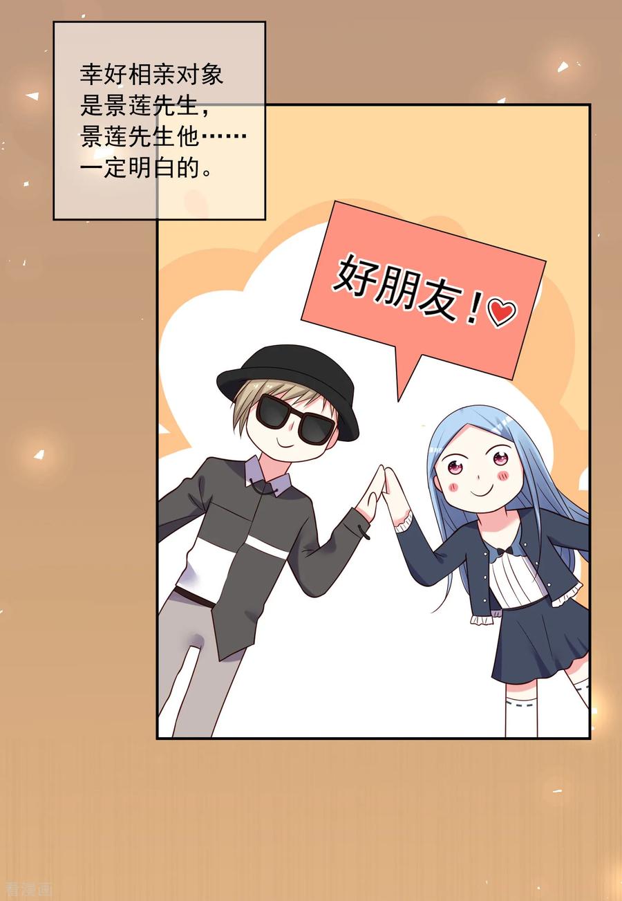 我被总裁黑上了！276话