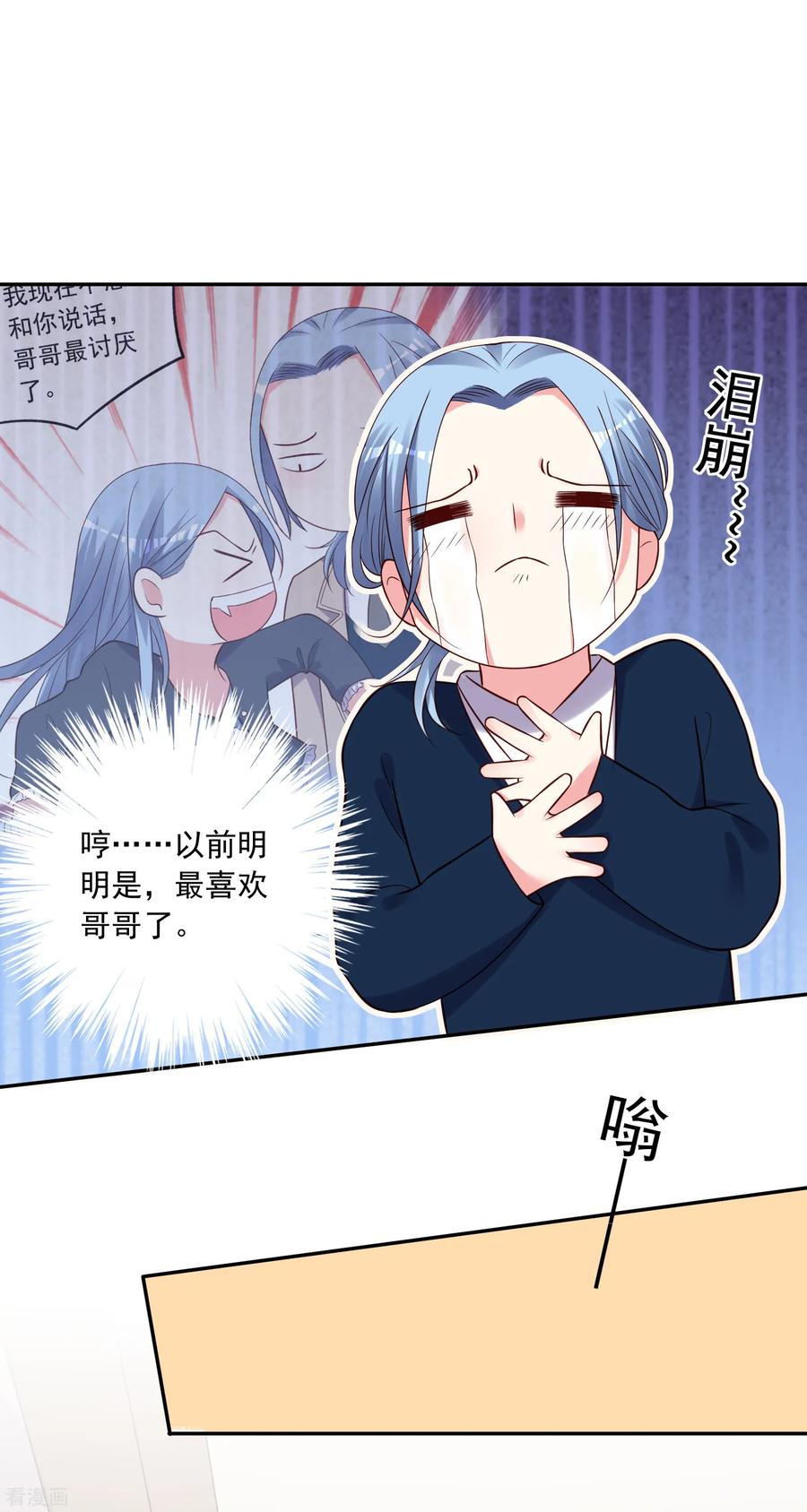 我被总裁黑上了！276话