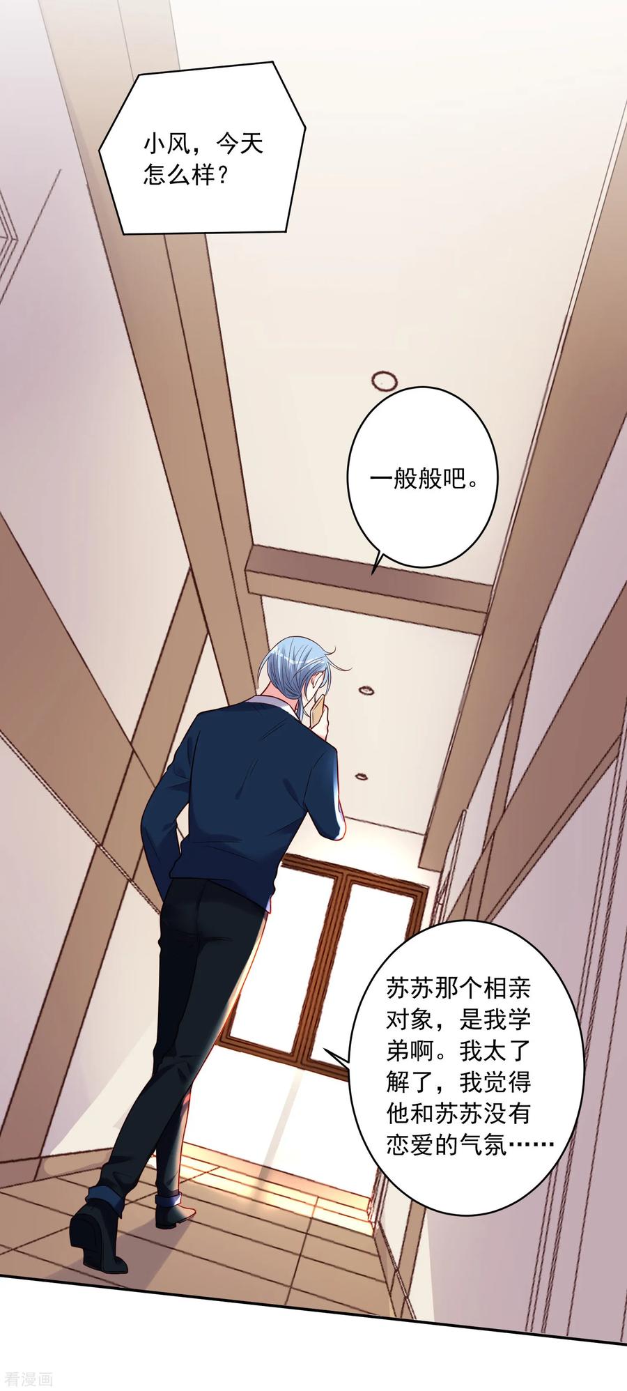 我被总裁黑上了！276话