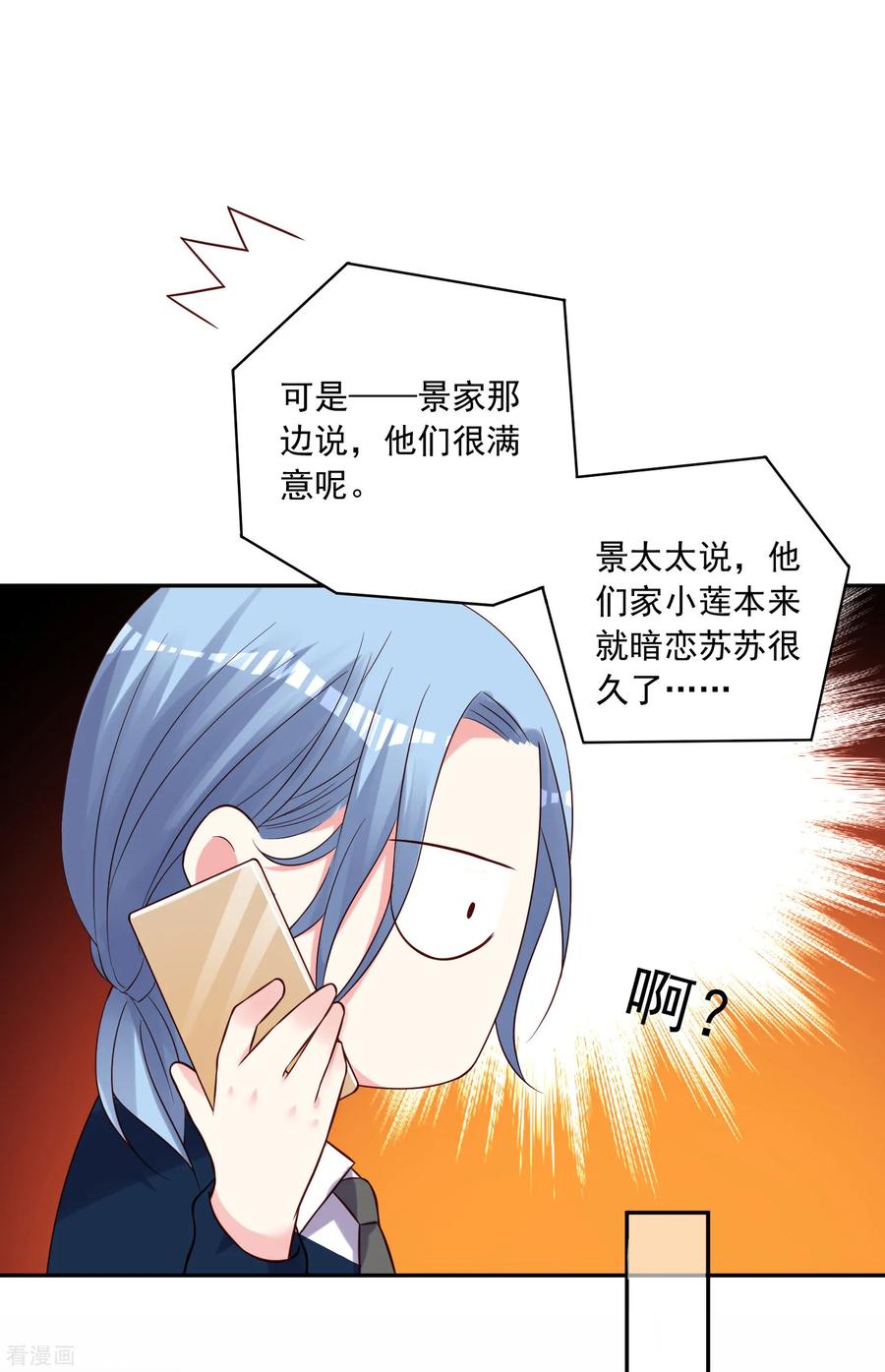 我被总裁黑上了！276话