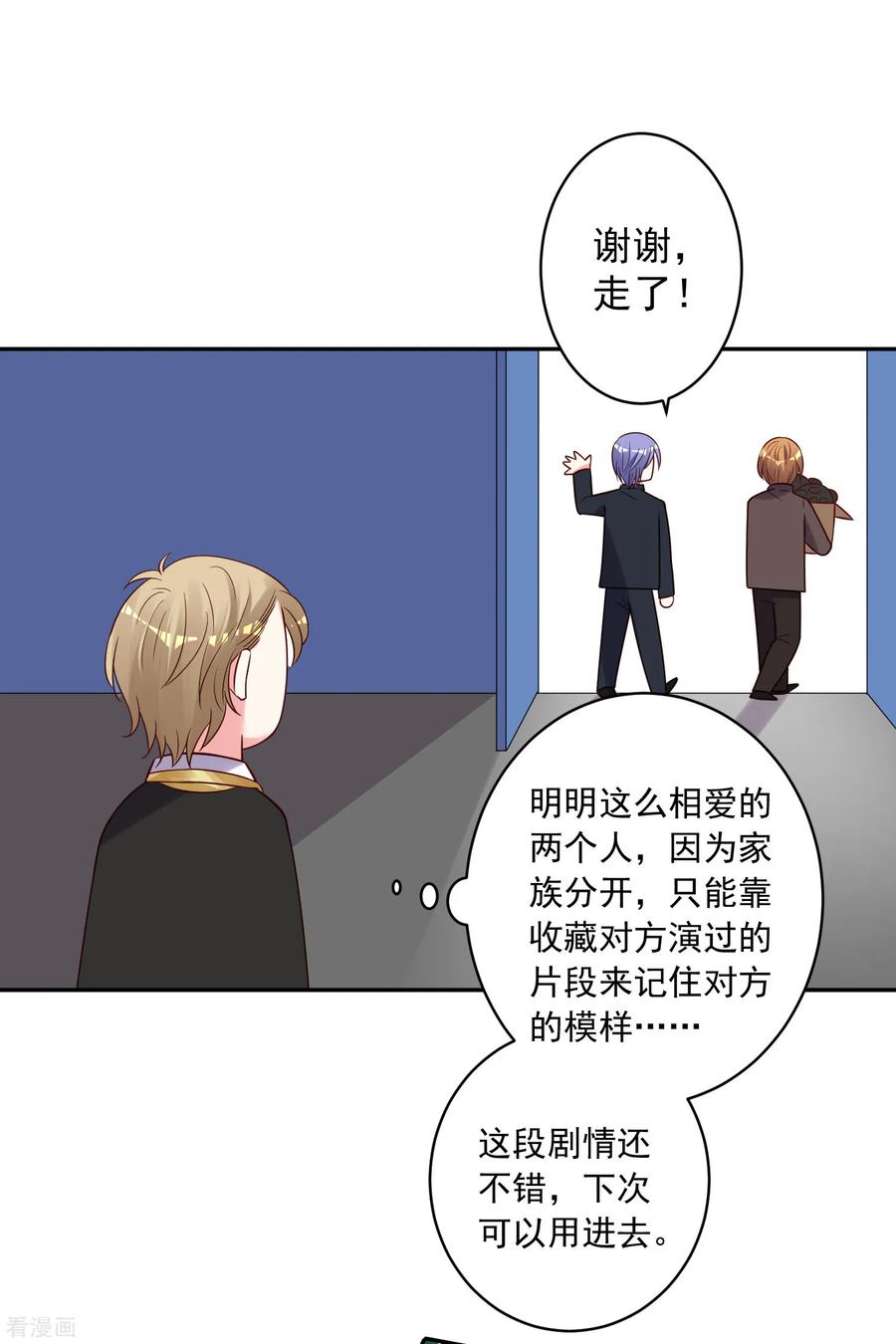 我被总裁黑上了！276话