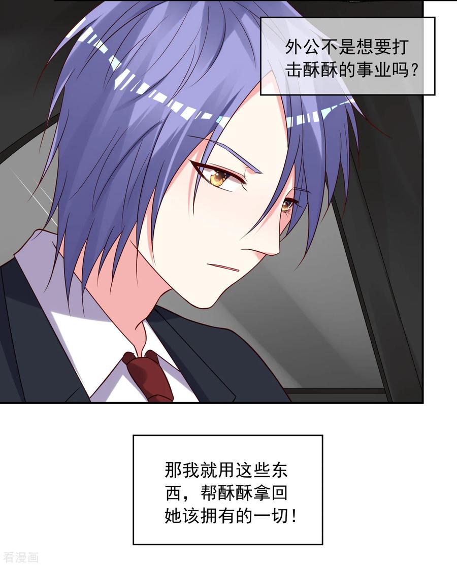 我被总裁黑上了！276话