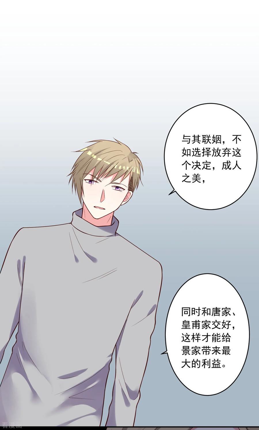 我被总裁黑上了！277话