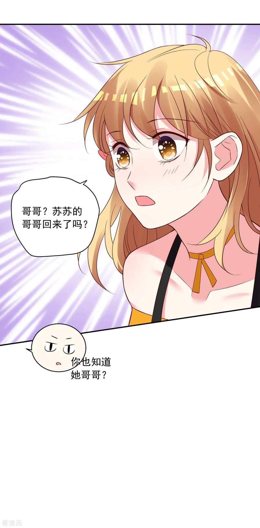 我被总裁黑上了！277话