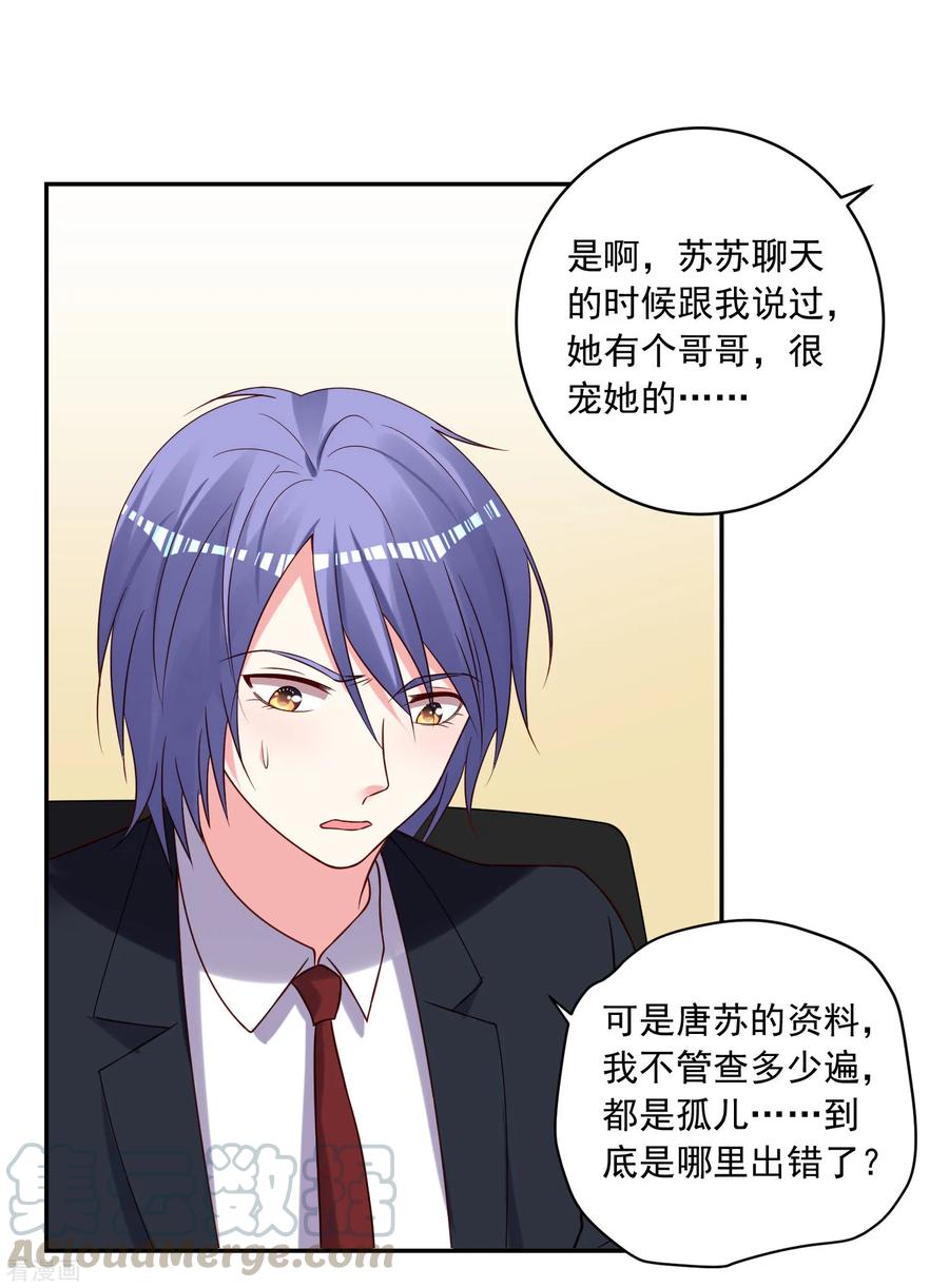 我被总裁黑上了！277话