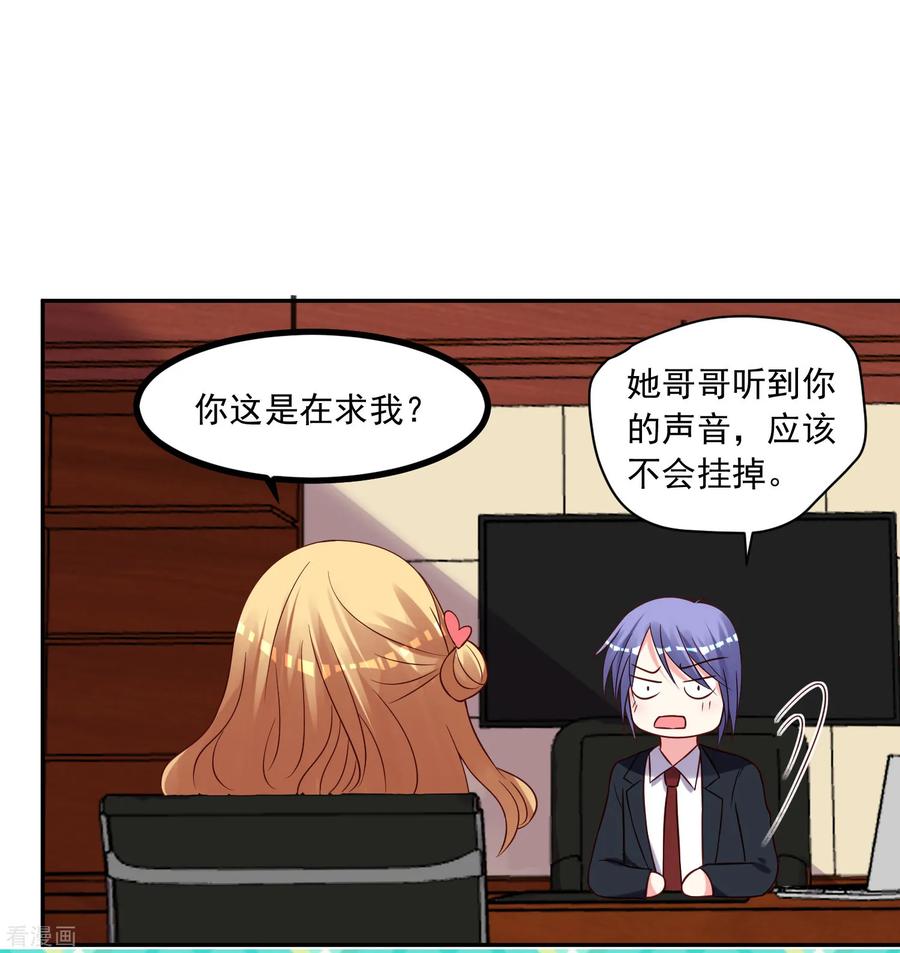 我被总裁黑上了！277话