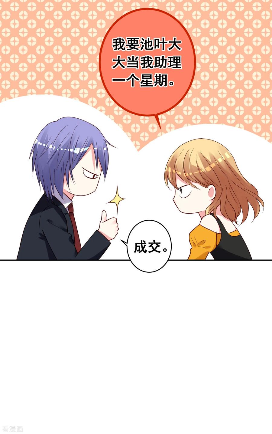 我被总裁黑上了！277话