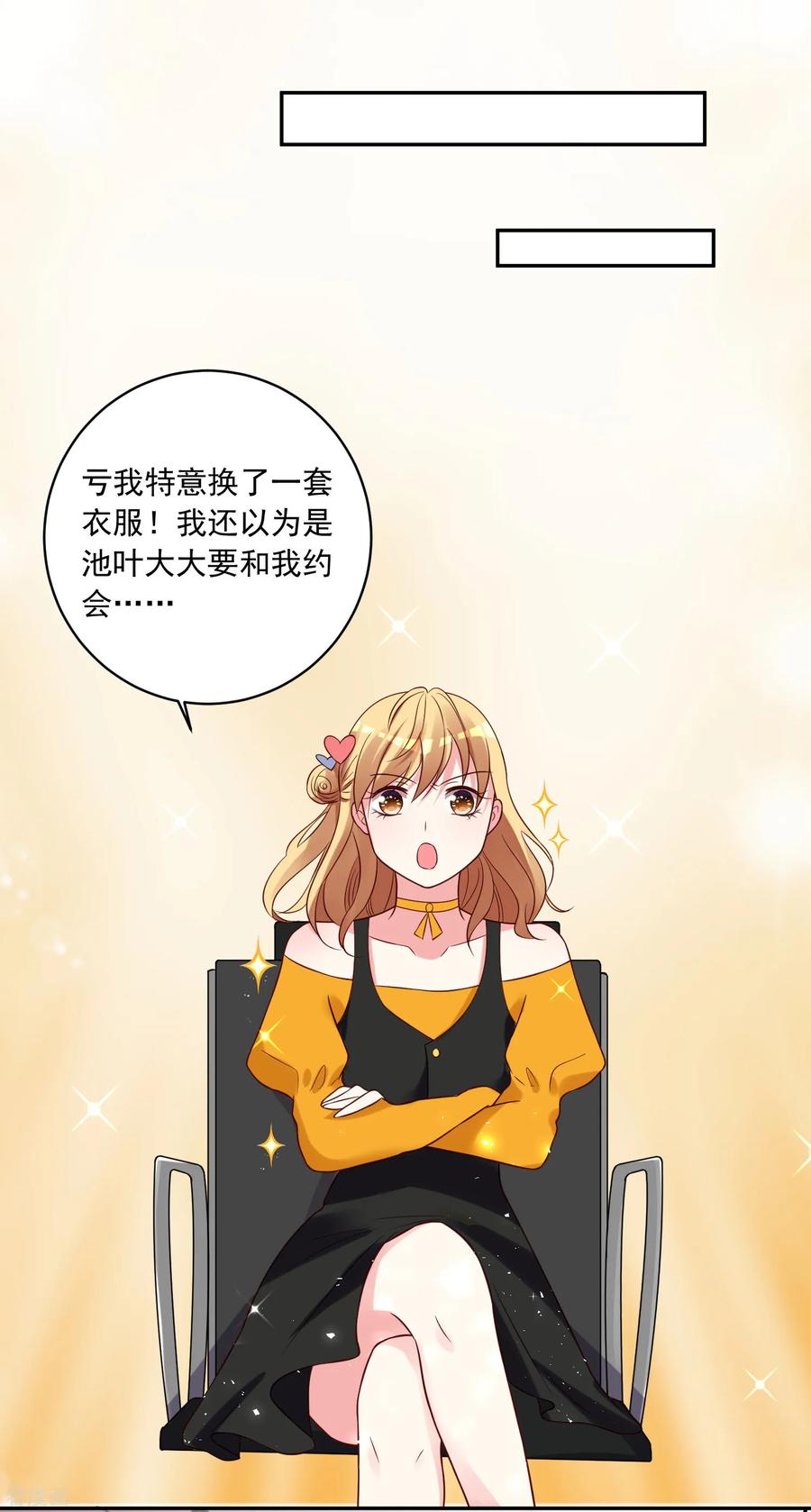 我被总裁黑上了！277话