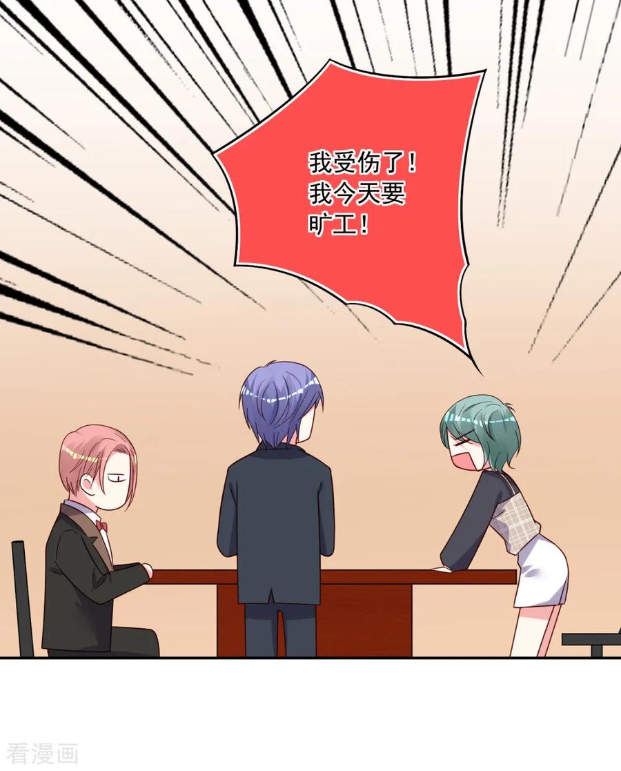 我被总裁黑上了！278话