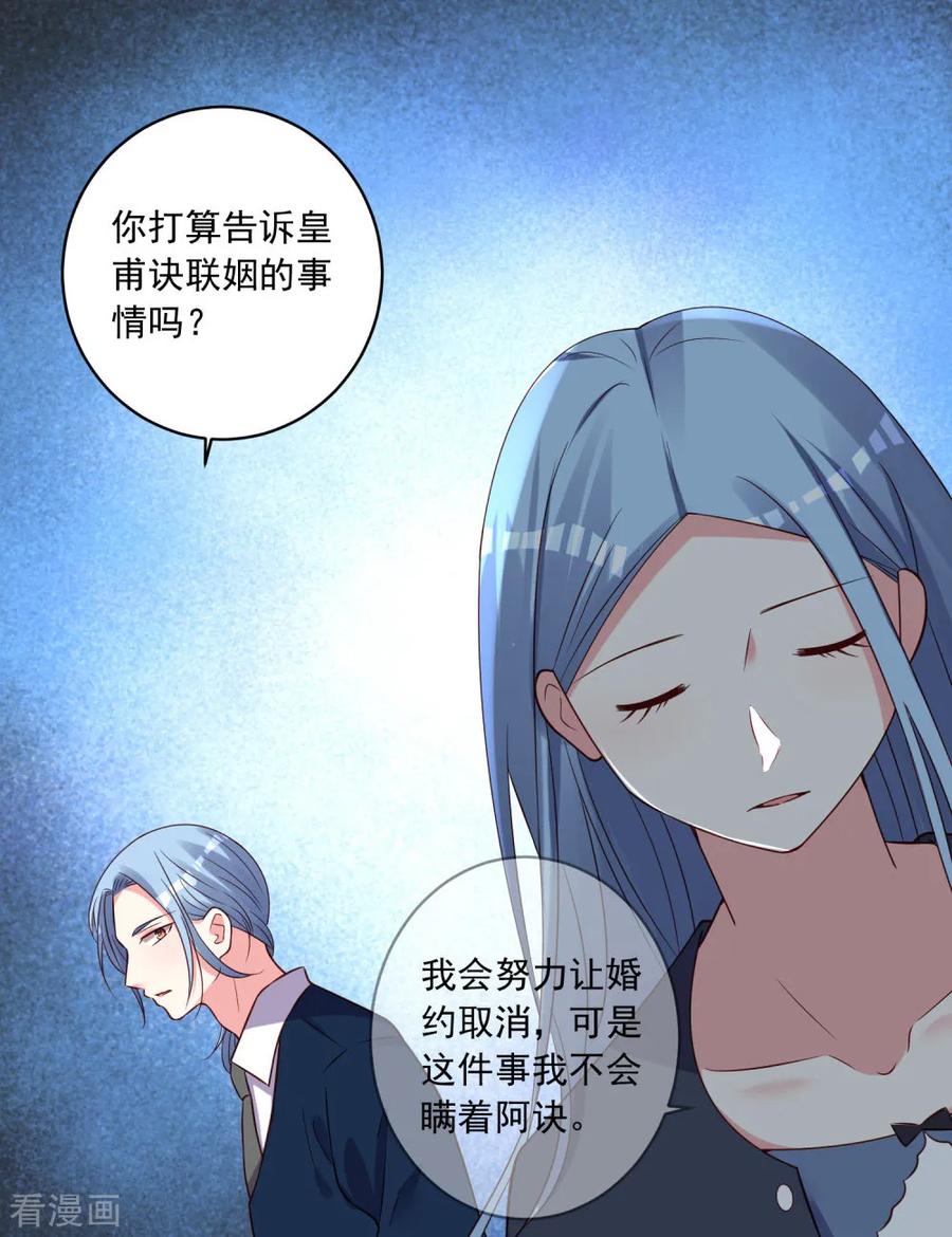 我被总裁黑上了！278话