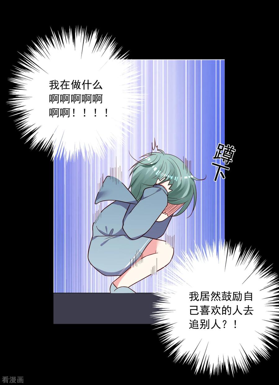 我被总裁黑上了！280话