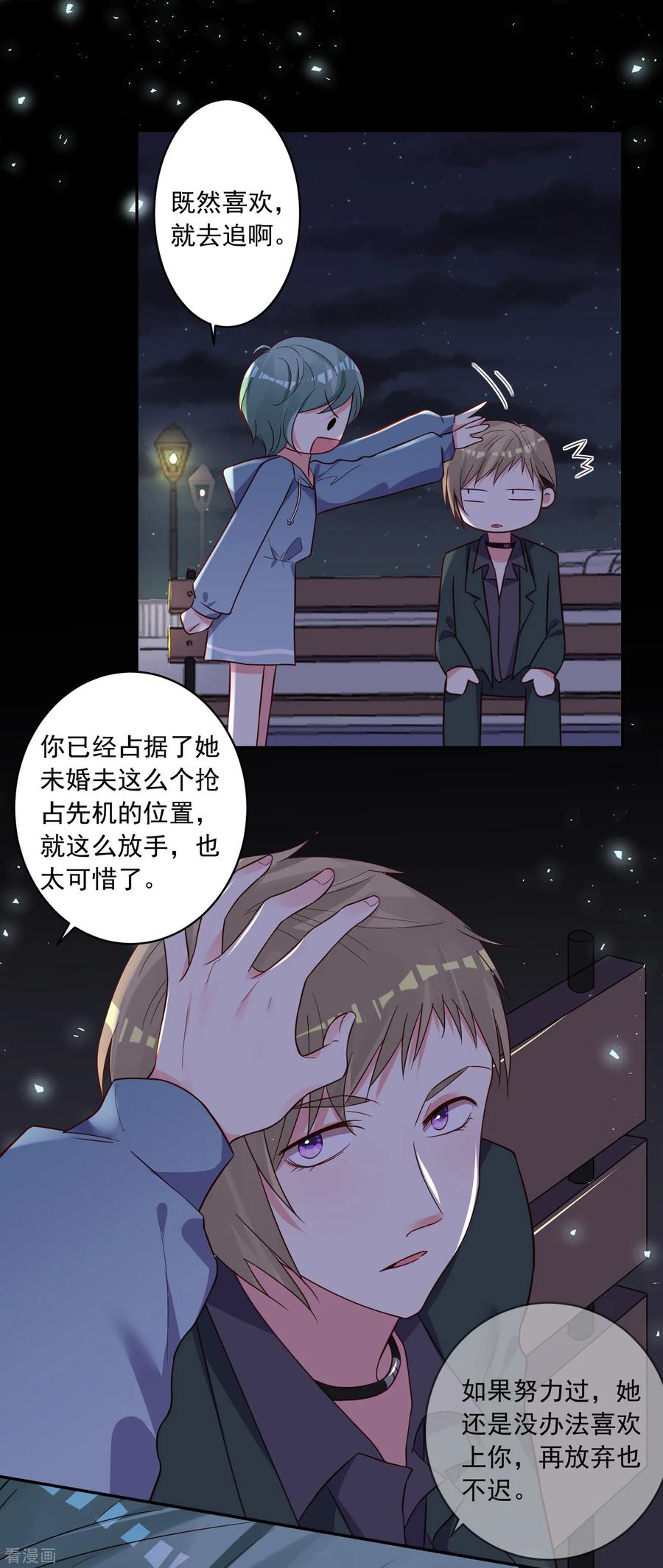 我被总裁黑上了！280话