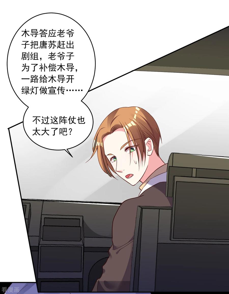 我被总裁黑上了！281话