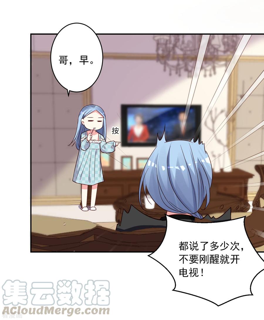 我被总裁黑上了！281话