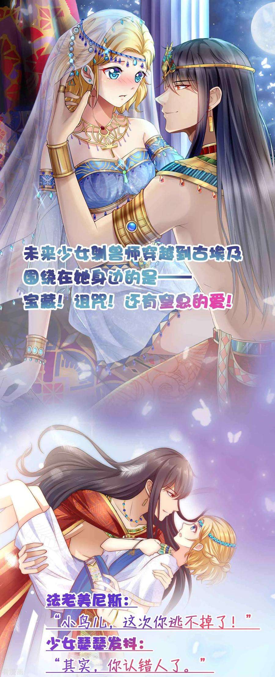 我被总裁黑上了！281话