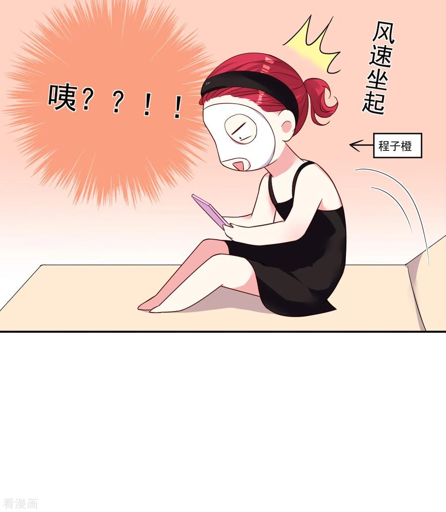 我被总裁黑上了！281话