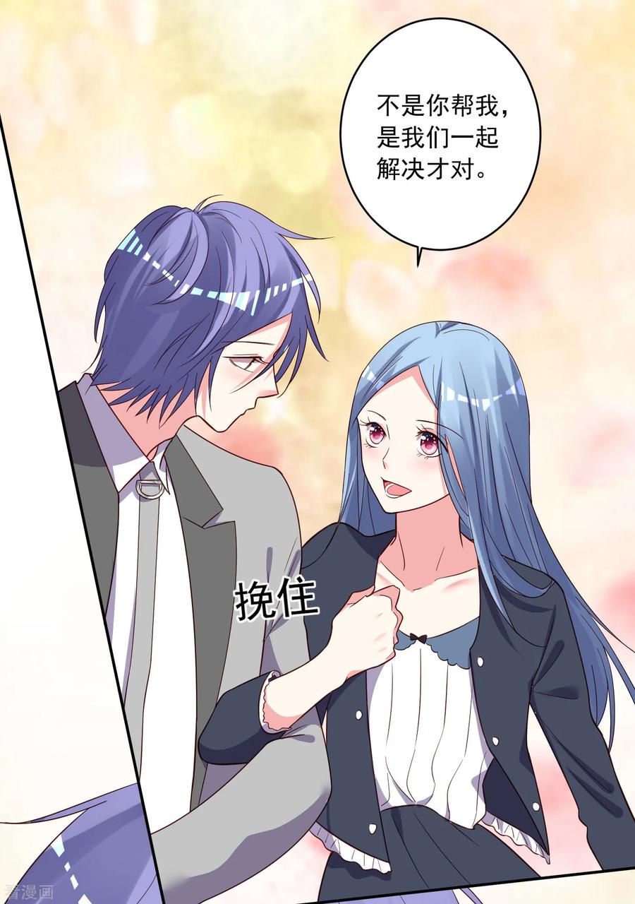 我被总裁黑上了！283话