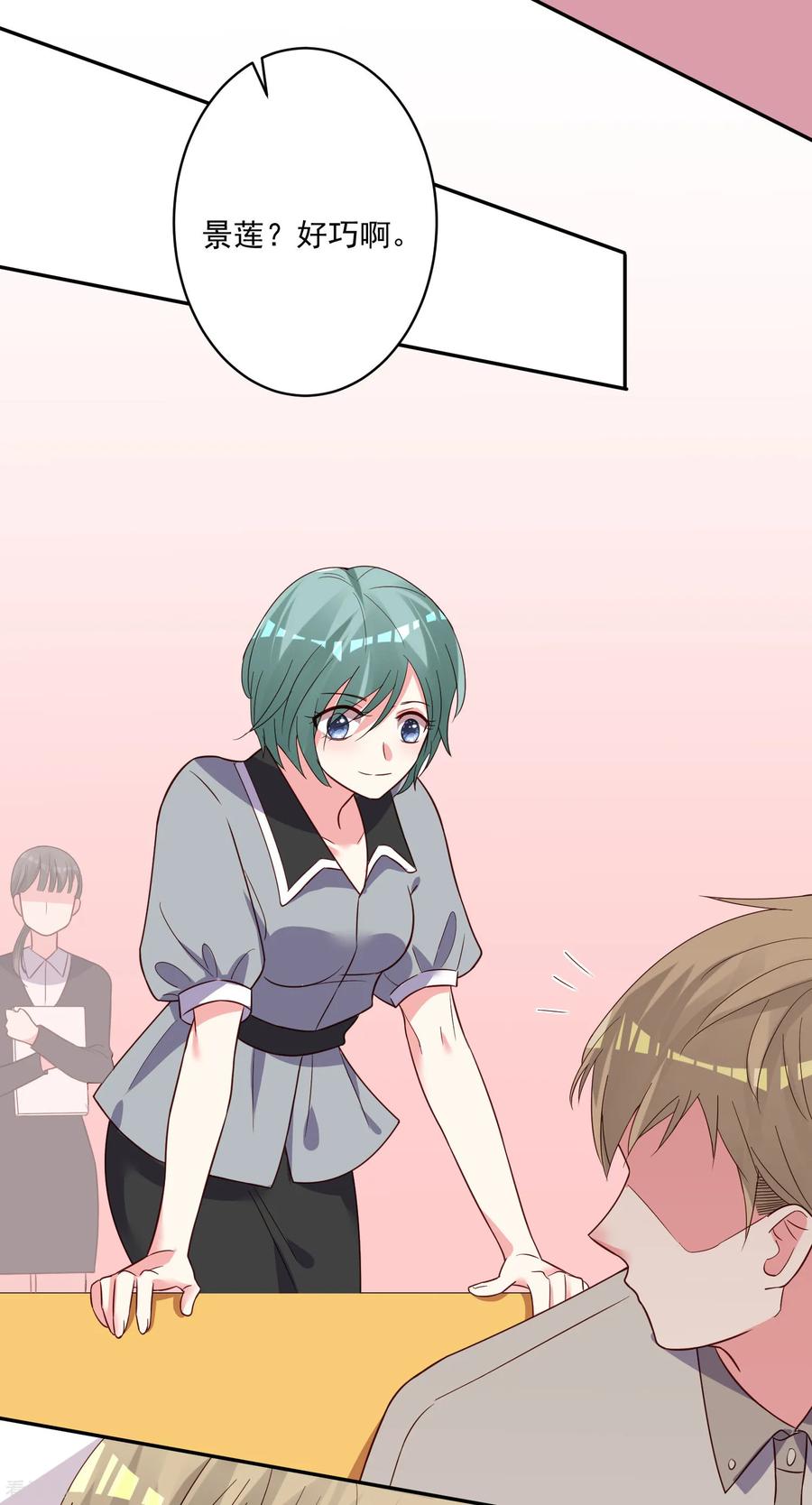 我被总裁黑上了！283话