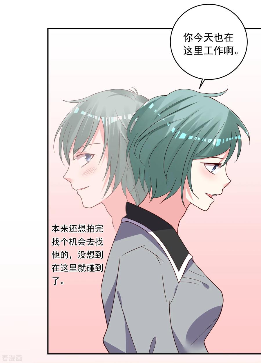 我被总裁黑上了！283话