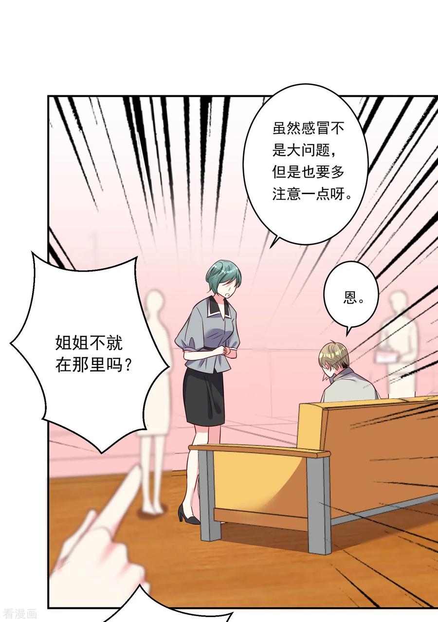 我被总裁黑上了！283话