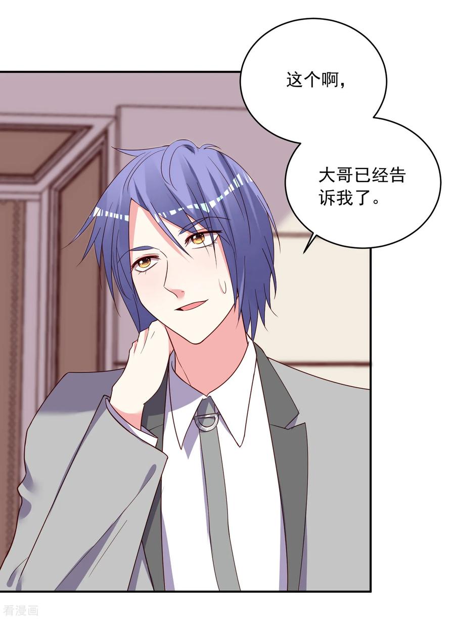 我被总裁黑上了！283话