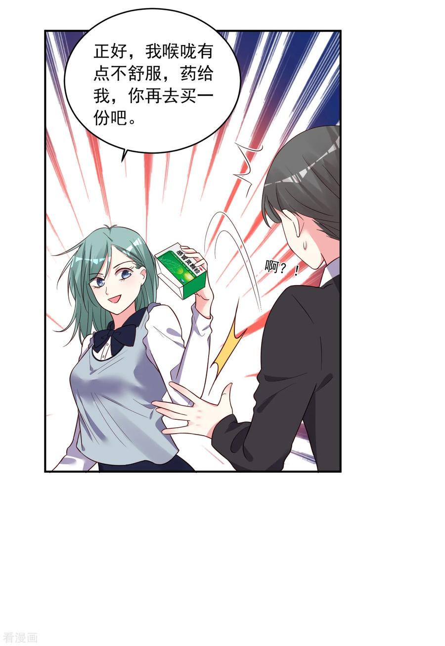 我被总裁黑上了！284话