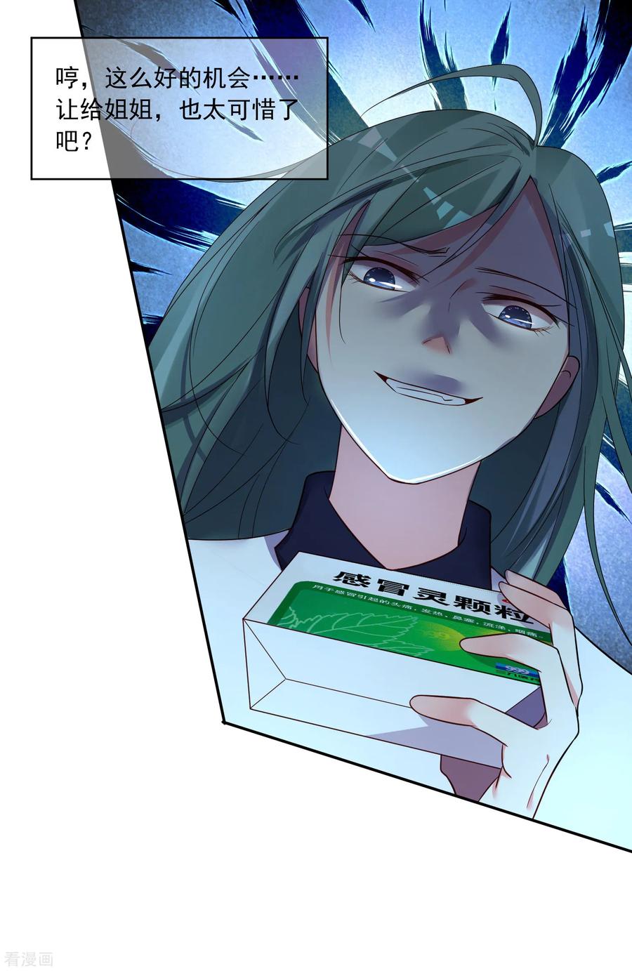 我被总裁黑上了！284话