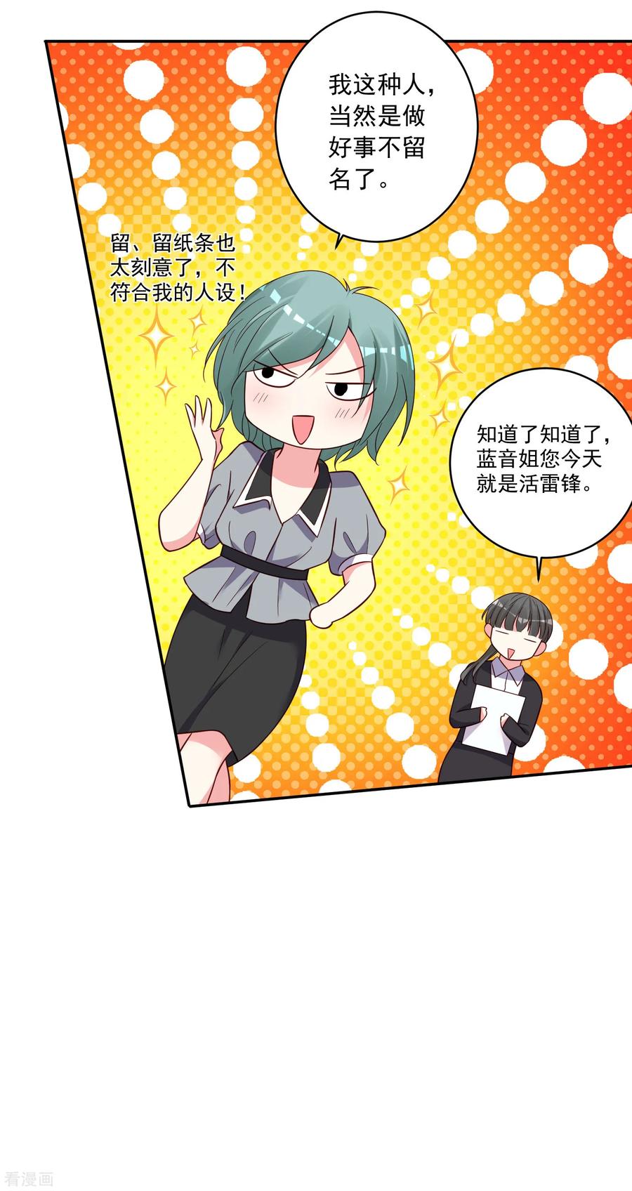 我被总裁黑上了！284话