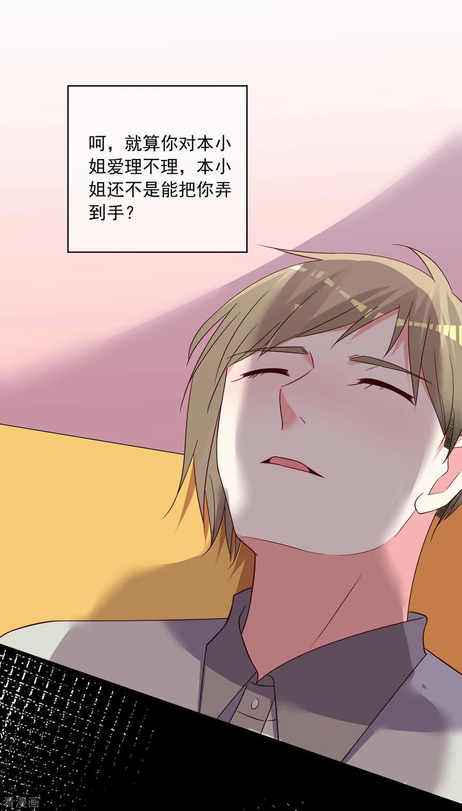 我被总裁黑上了！285话