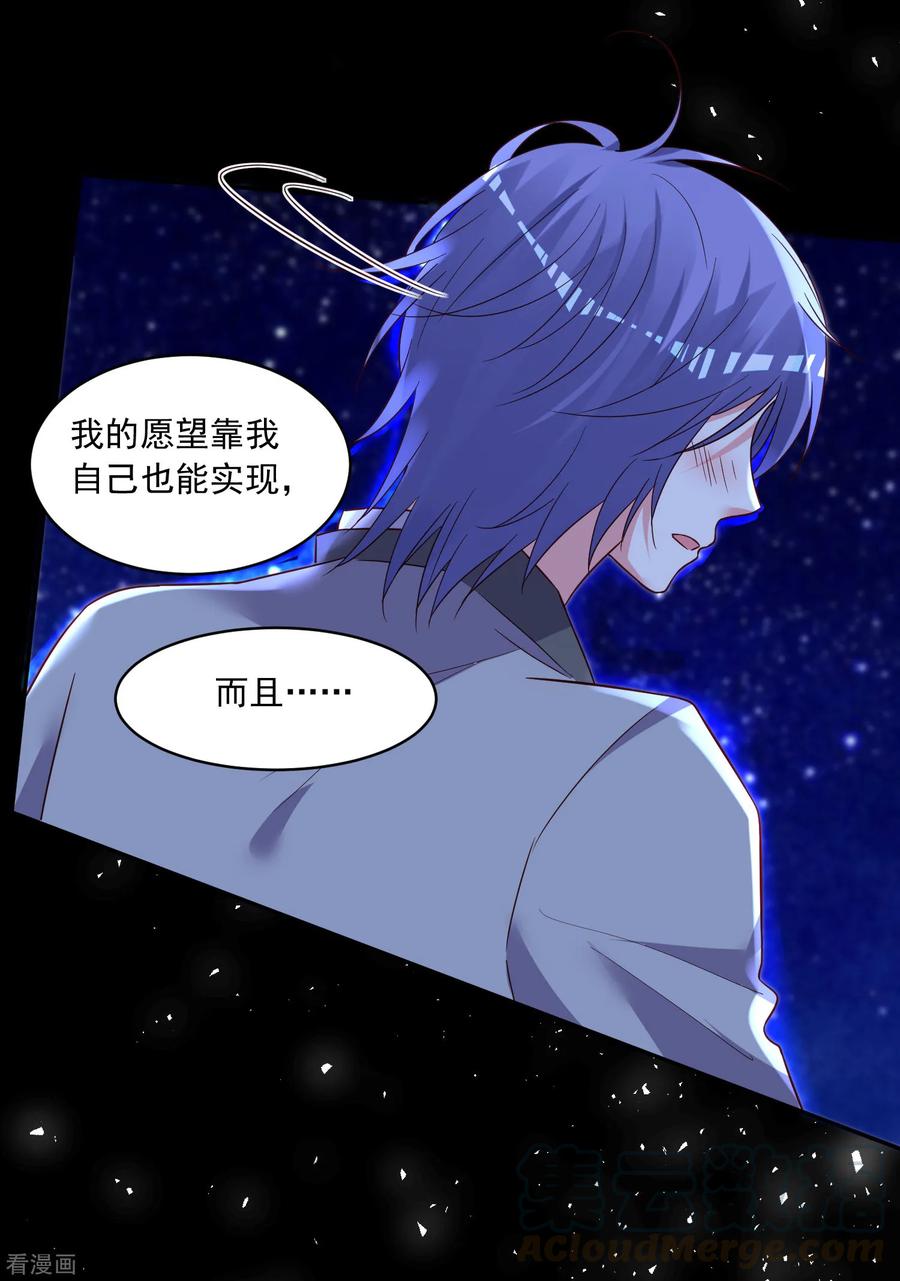 我被总裁黑上了！285话