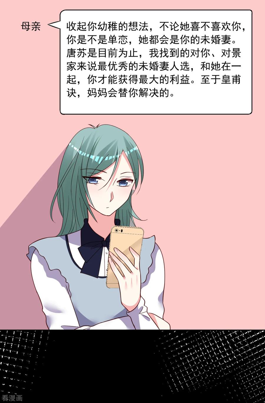 我被总裁黑上了！285话