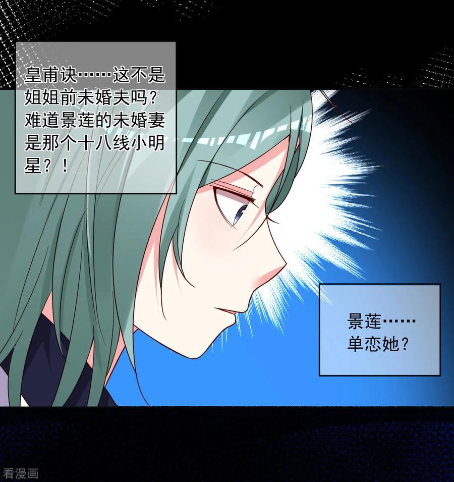 我被总裁黑上了！285话